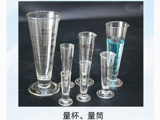 量杯、量筒